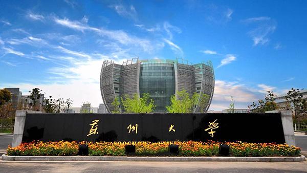 苏州大学招生大类有微调 新增未来校区