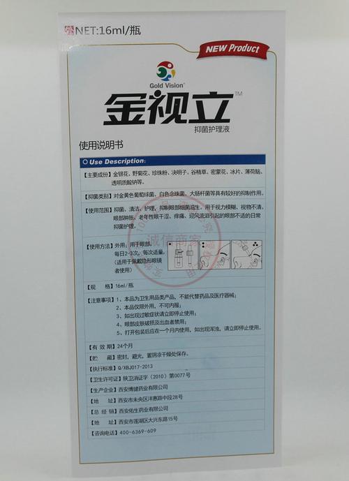 西安佑生金视力抑菌护理液滴眼液眼睛干涩胀痛迎风流泪老花眼模糊