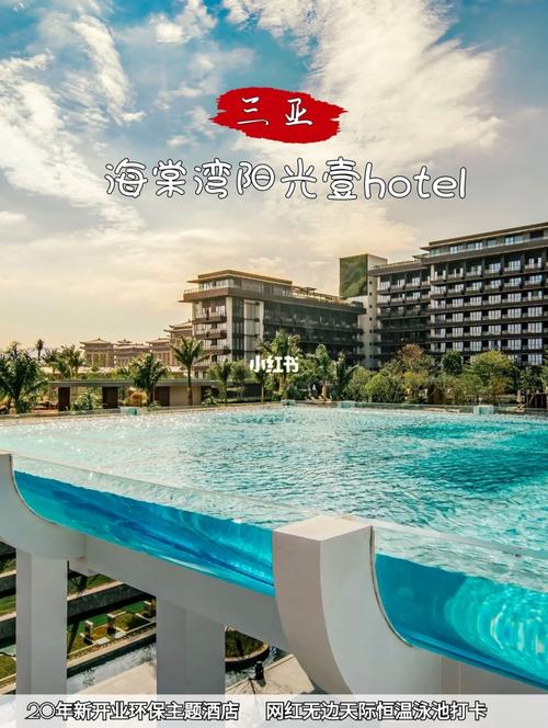 三亚新晋网红酒店97阳光壹暑期闪促