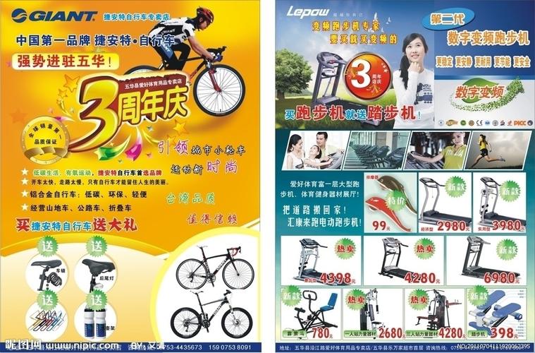 捷安特自行车宣传单图片