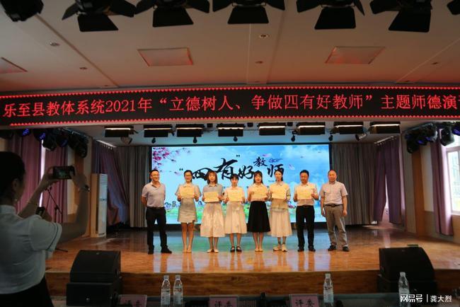 乐至县:2021年中小学教师主题师德演讲比赛成功举行