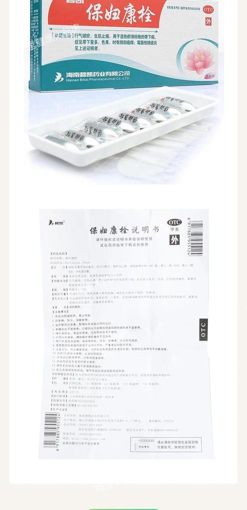 3盒】碧凯保妇康栓8粒白带过多霉菌阴道炎妇科炎症瘙痒