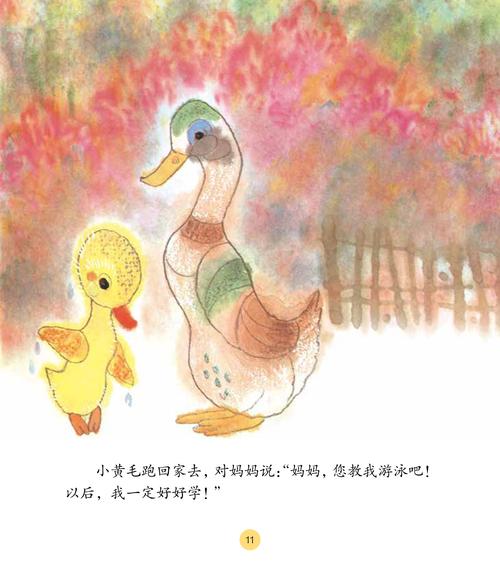 儿童绘本故事推荐《小鸭子学游泳》