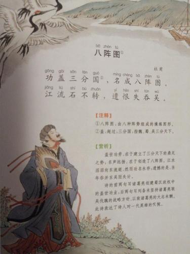 康爸亲子伴读|古诗《八阵图》