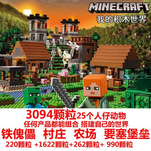 我的世界完整机关山洞村庄钻石史蒂夫人仔拼插积木玩具 21137 乐高
