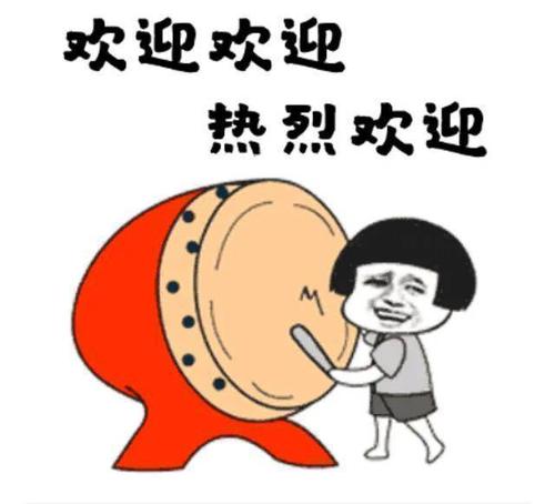 我的这个辛酸泪无处安放啊!欢迎欢迎热烈欢迎!