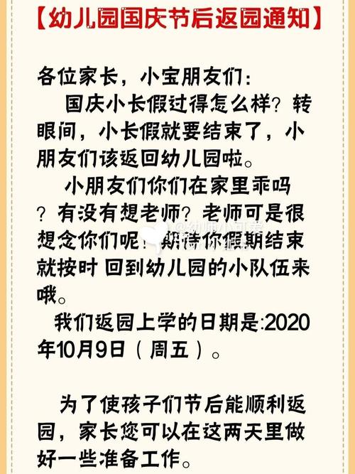 幼儿园假期后返园通知_幼儿园_幼师_幼儿园假期结束返