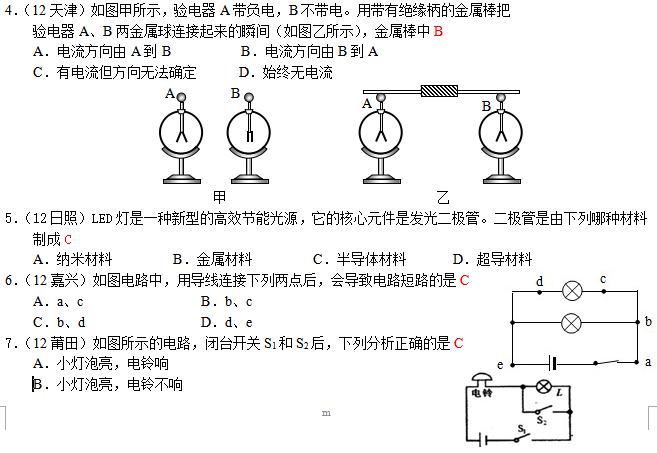 九年级物理全册 15.2 电流和电路习题(扫描版)(新版)新人教版答案