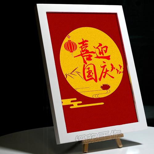 手工纸浆国庆节爱国爱党材料包手工diy制作风景画diy