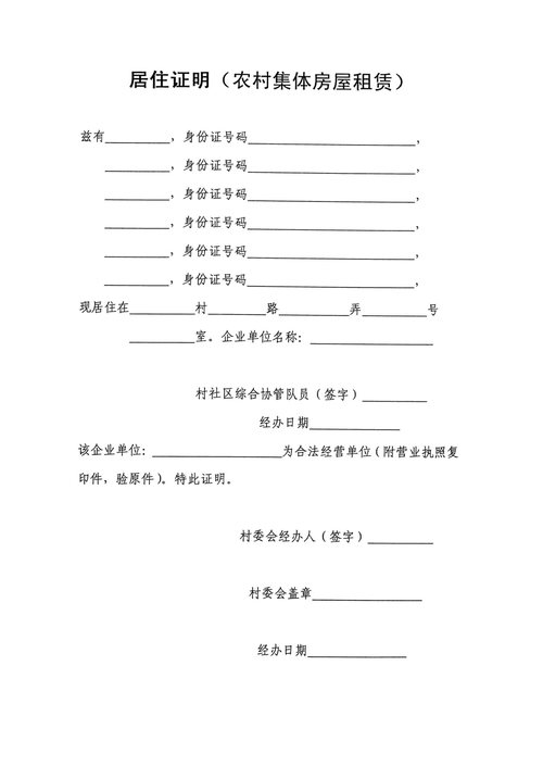 上海市居住证明格式(2013年居住证办理专用新版本)