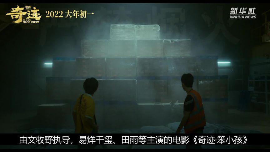 电影奇迹笨小孩片长