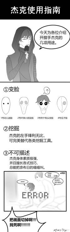 第五人格 杰佣短漫 作者微博@萧庸子