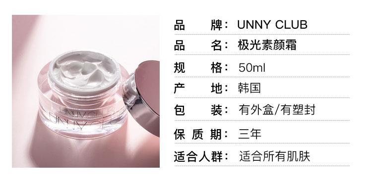 淘宝韩国unny素颜霜贵妇膏懒人面霜50ml