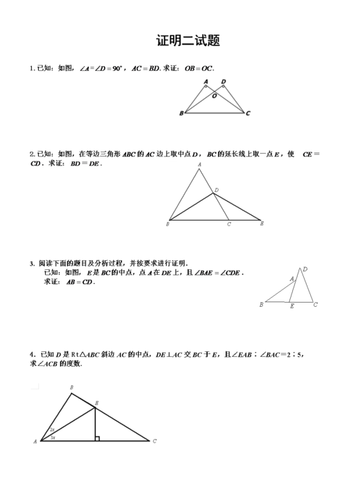 北师版八年级数学下册第一章三角形证明试题.doc