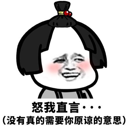 与人交往,你需要懂得这些潜台词_蘑菇头_内涵表情