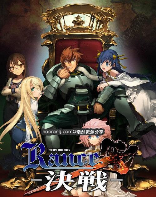 【slg rpg/汉化/合集】战国兰斯rance!全系列1