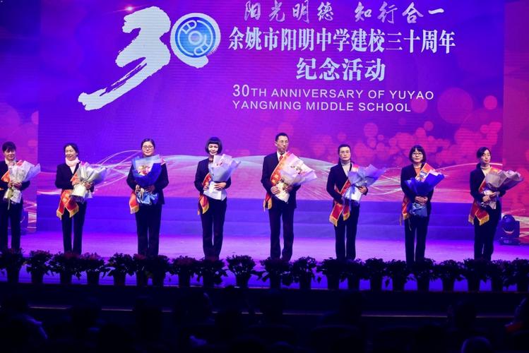 余姚市阳明中学