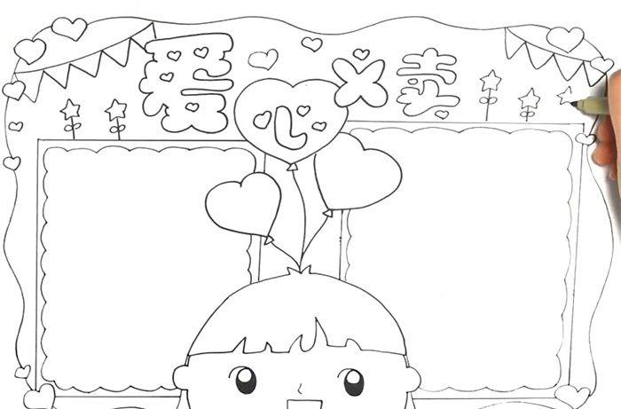 爱心义卖手抄报怎么画