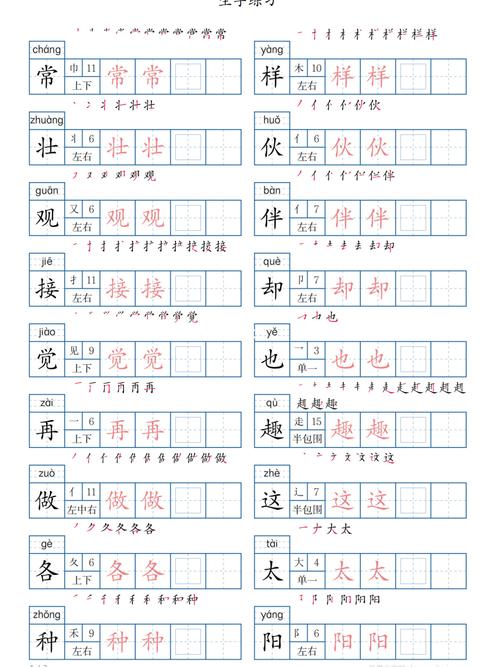 一年级下识字表400字字帖_字帖_寒假去哪玩_教育_小学