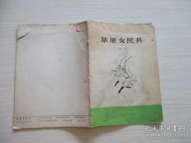 草原女民兵(舞蹈) 16开 141
