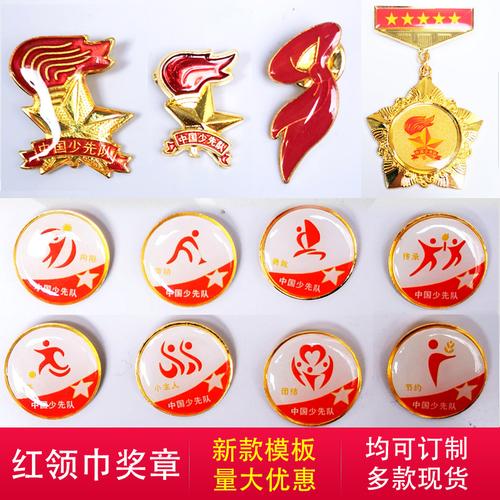 标准红星章红领巾奖章红领巾爱学习徽章少先队胸徽金属徽章奖章奖