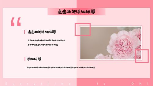 粉色三八妇女节女神节活动策划节日ppt介绍ppt模板.pptx