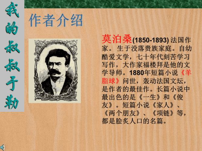 我的叔叔于勒
