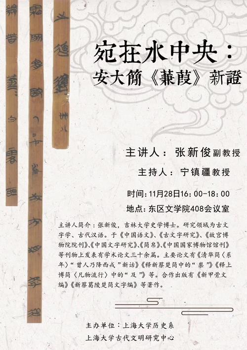 张新俊:宛在水中央:安大简《蒹葭》新证