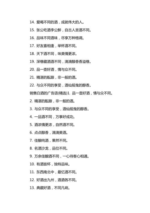 销售白酒的广告语大全