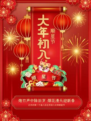 2022春节放假通知宣传海报