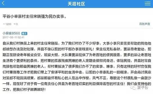 平谷小辛寨村主任宋晓强为民办实事,深受村民爱戴!