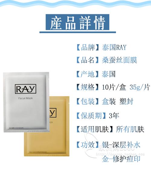 泰国ray蚕丝面膜金银色补水保湿痘印芮一妆蕾佐木版