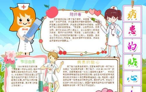 死神对白衣天使手抄报 手抄报版面设计图