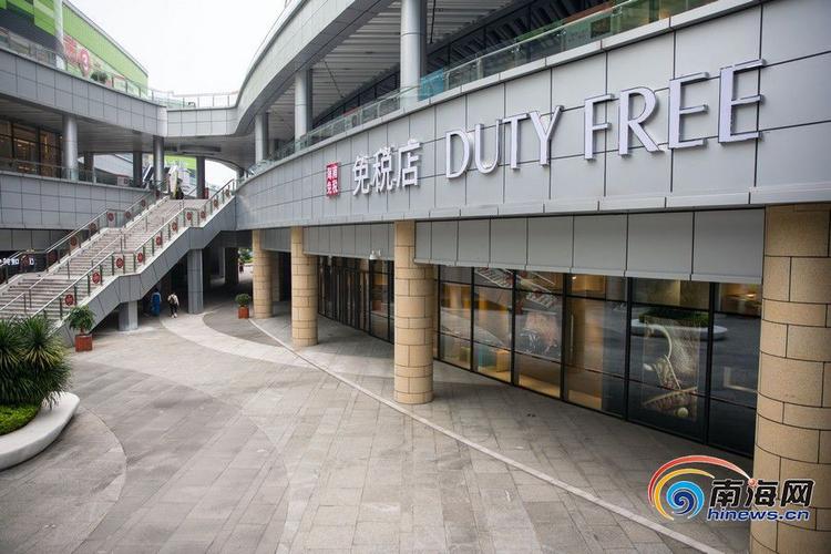 高清组图:探访海口首个市内免税店 海口,博鳌免税店将于明日开业