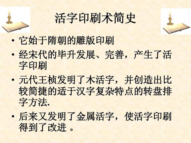 活字印刷术ppt