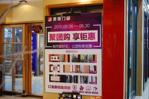 美驰门窗聚团购享钜惠 做同窗好友 让团购更实惠