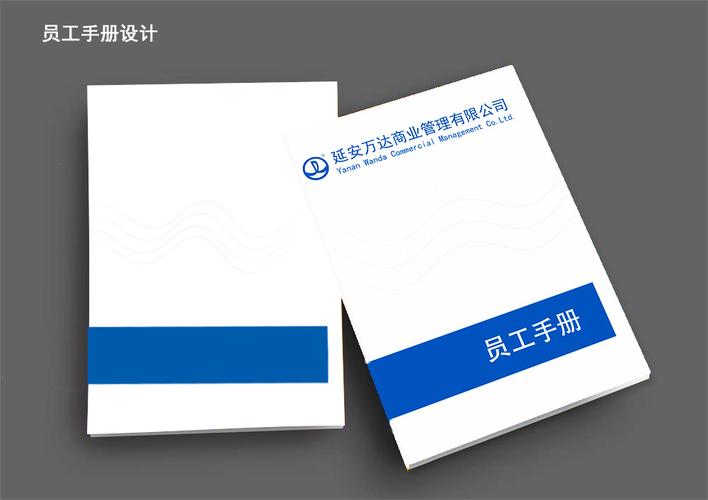 员工手册