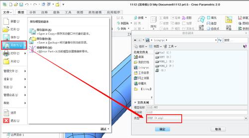 creo如何导出stp格式,具体参数怎么设置?
