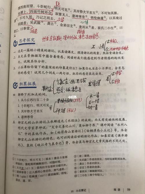人教版八年级下册《小石潭记》书下注解_柳子庙-小石潭_游记_学习