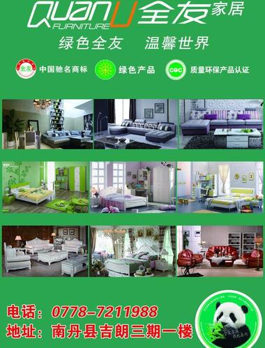 全友家居图片平面广告素材免费下载(图片编号:716259)-六图网
