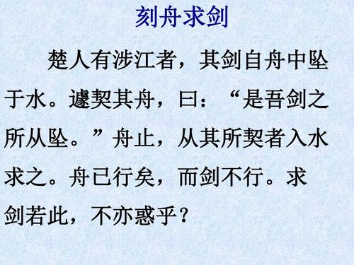 刻舟求剑(苏教版七年级上)ppt