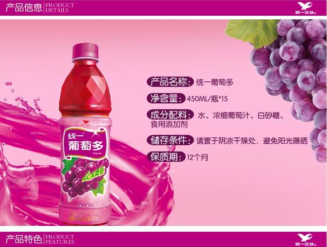 统一葡萄多 450ml/瓶-汇多买