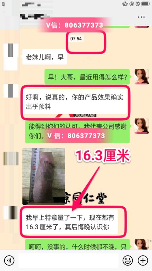 久久郎增大膏终究有还是有效果的,有图有真相反馈实例
