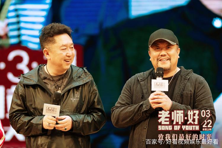 《老师·好》奔赴广州路演 于谦现场被赞"相声界演技