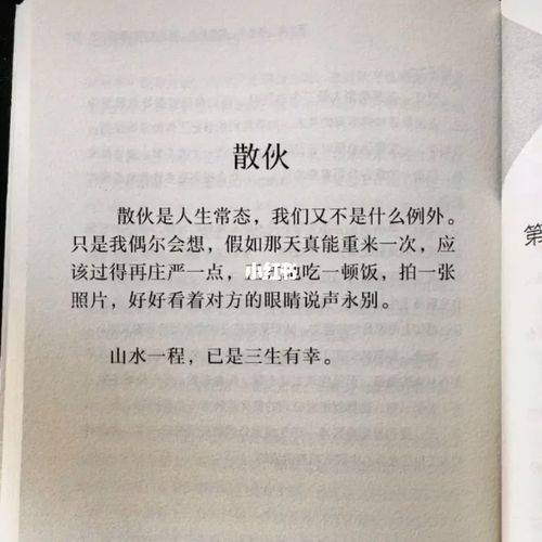 散伙是人间常态,我们有不是什么例外_情感文字_生活记录_日常片段