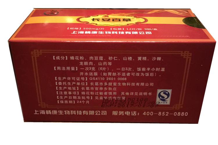 【公司直销】长安百草金氏结肠愈十盒60天装两疗程
