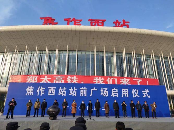 郑太高铁,我们来了丨焦作西车站正式启用,迎接首批旅客到来