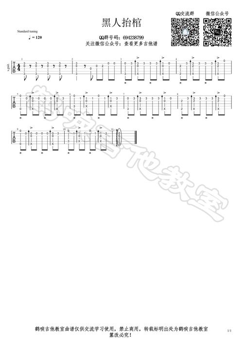 黑人抬棺bgm指弹谱 原调六线谱_鹤唳吉他教室编配_抖音热歌