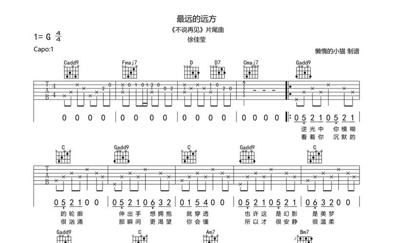 徐佳莹《最远的远方》吉他谱_g调吉他弹唱谱