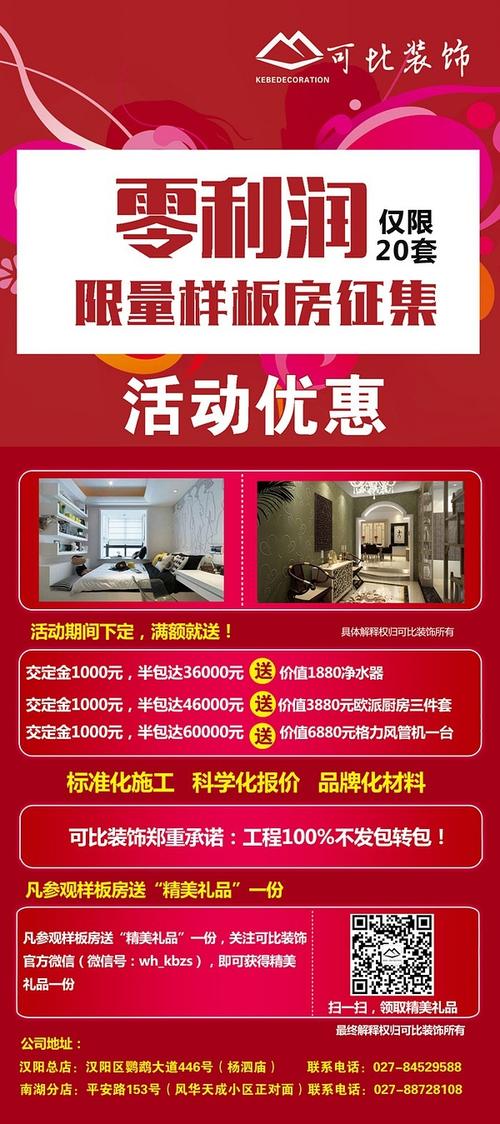 可比装饰零利润限量样板房征集 价值6880格力风管机等